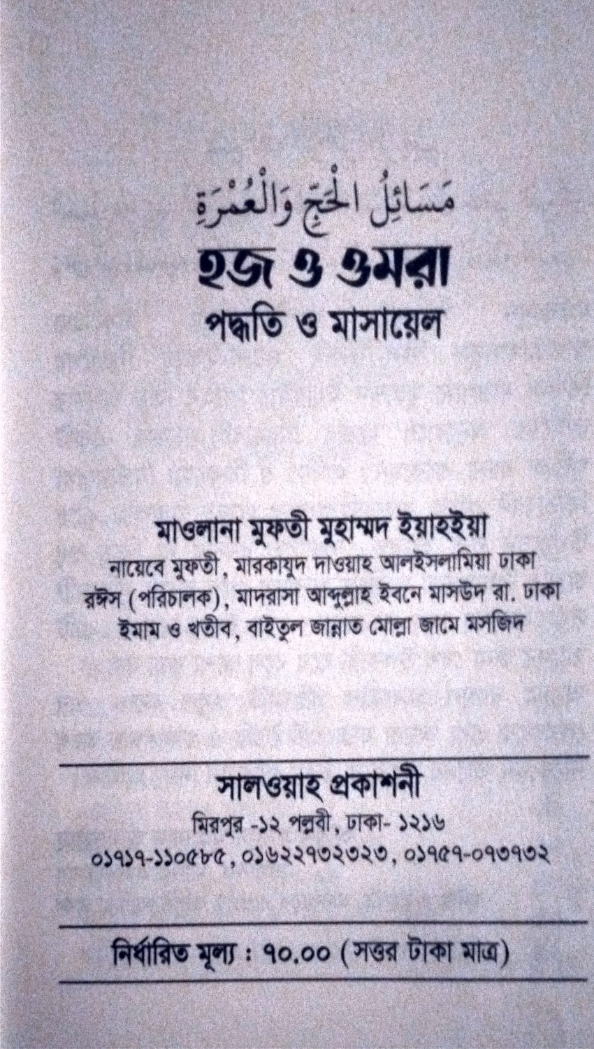 হজ্জ বই পৃষ্ঠা ২